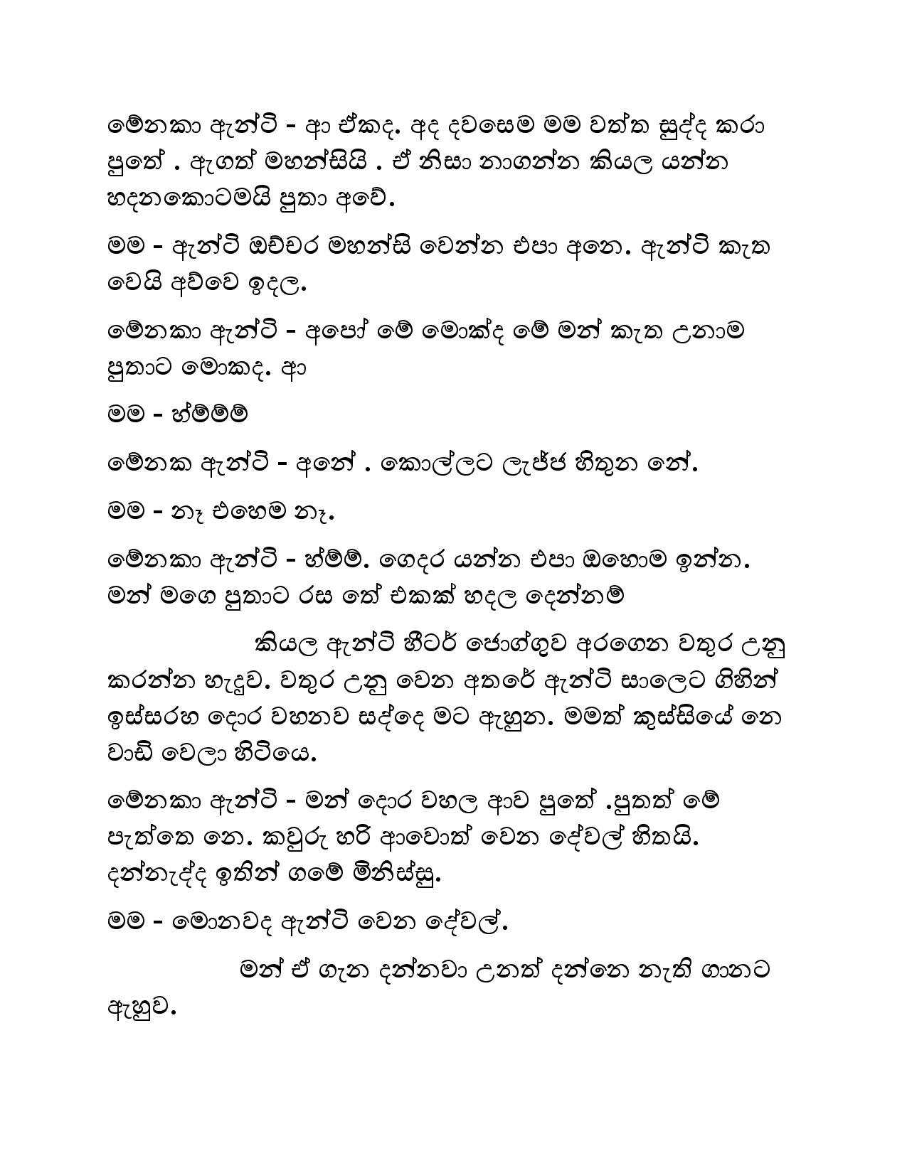 Kudamma 13 page 019 walkatha5 Official Sinhala Wal Katha සිංහල වල් කතා